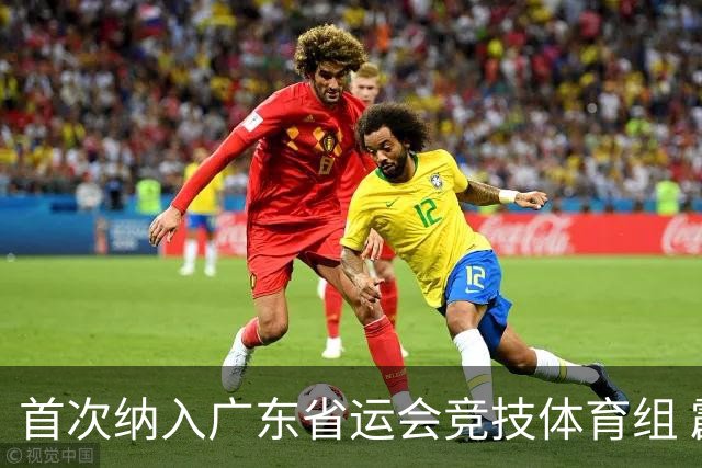 首次纳入广东省运会竞技体育组 霹雳舞赛事在茂名收官